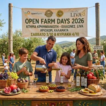 Open Farm Days 2026: Ελάτε να γιορτάσουμε τη νέα σοδειά στο Κτήμα Κρημνιανιώτη – Ελαιώνες LIVA!